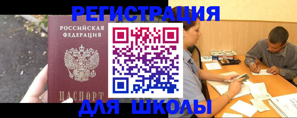 регистрация для школы в Рыбинске