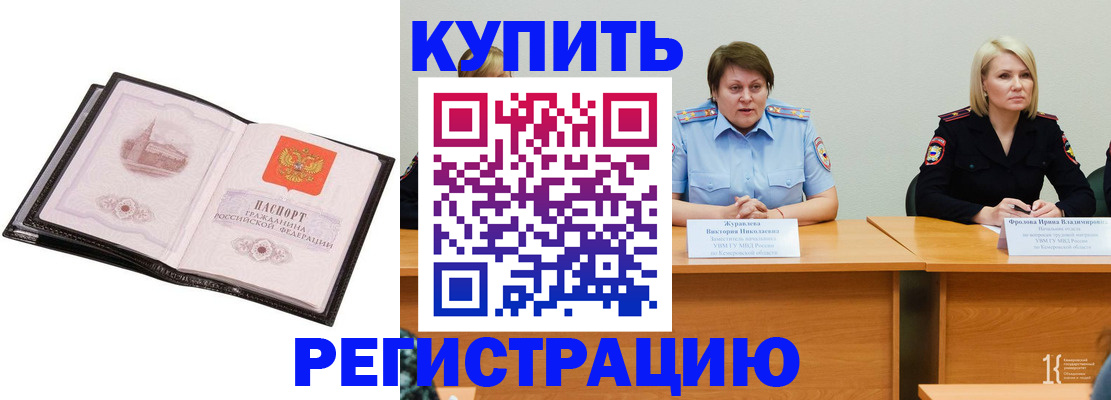 прописка для работы в Рыбинске