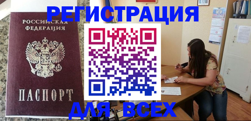временная регистрация для всех в Рыбинске
